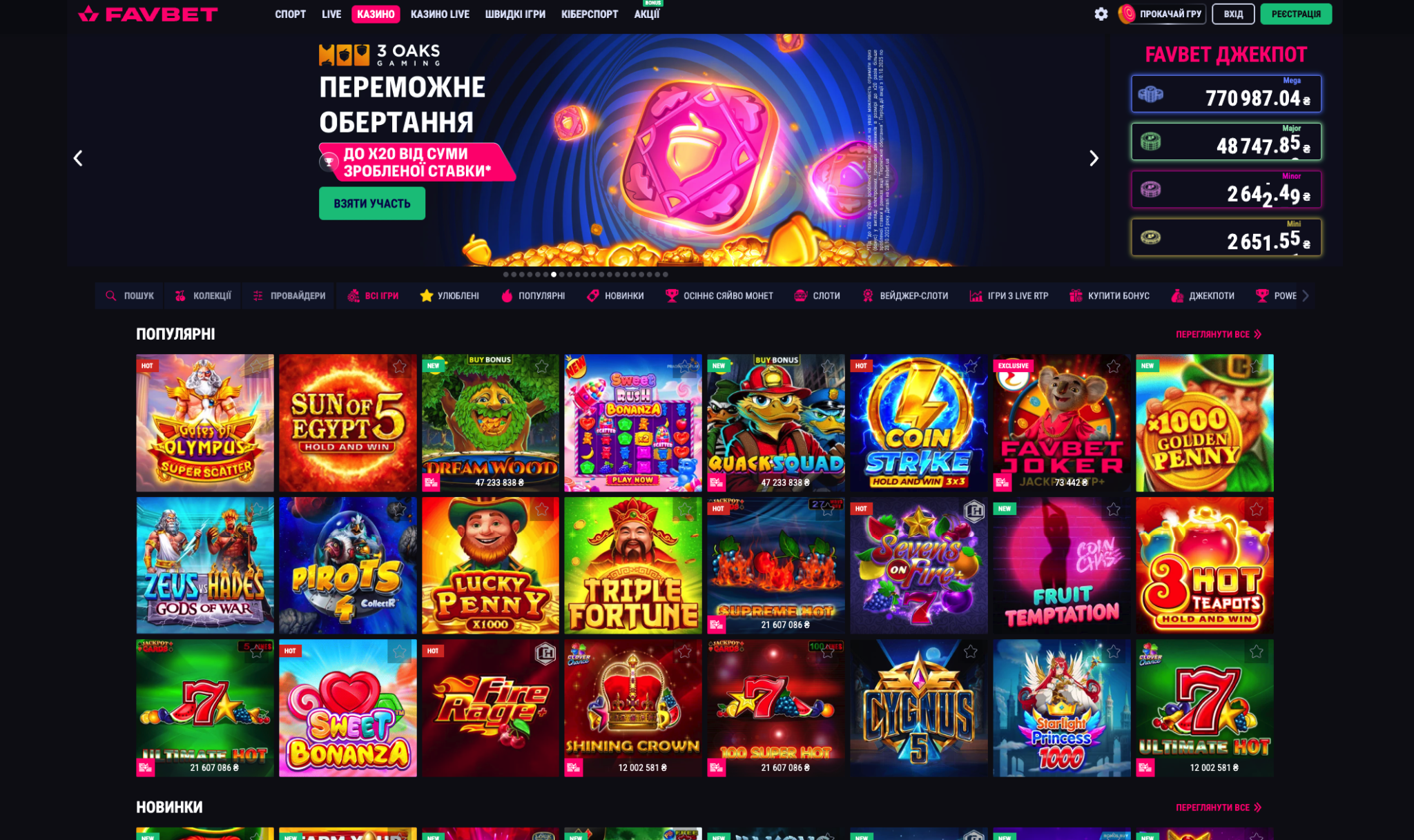 Слоти та ігрові автомати Favbet