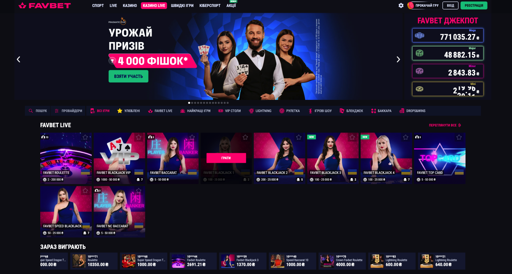 Live-казино Favbet