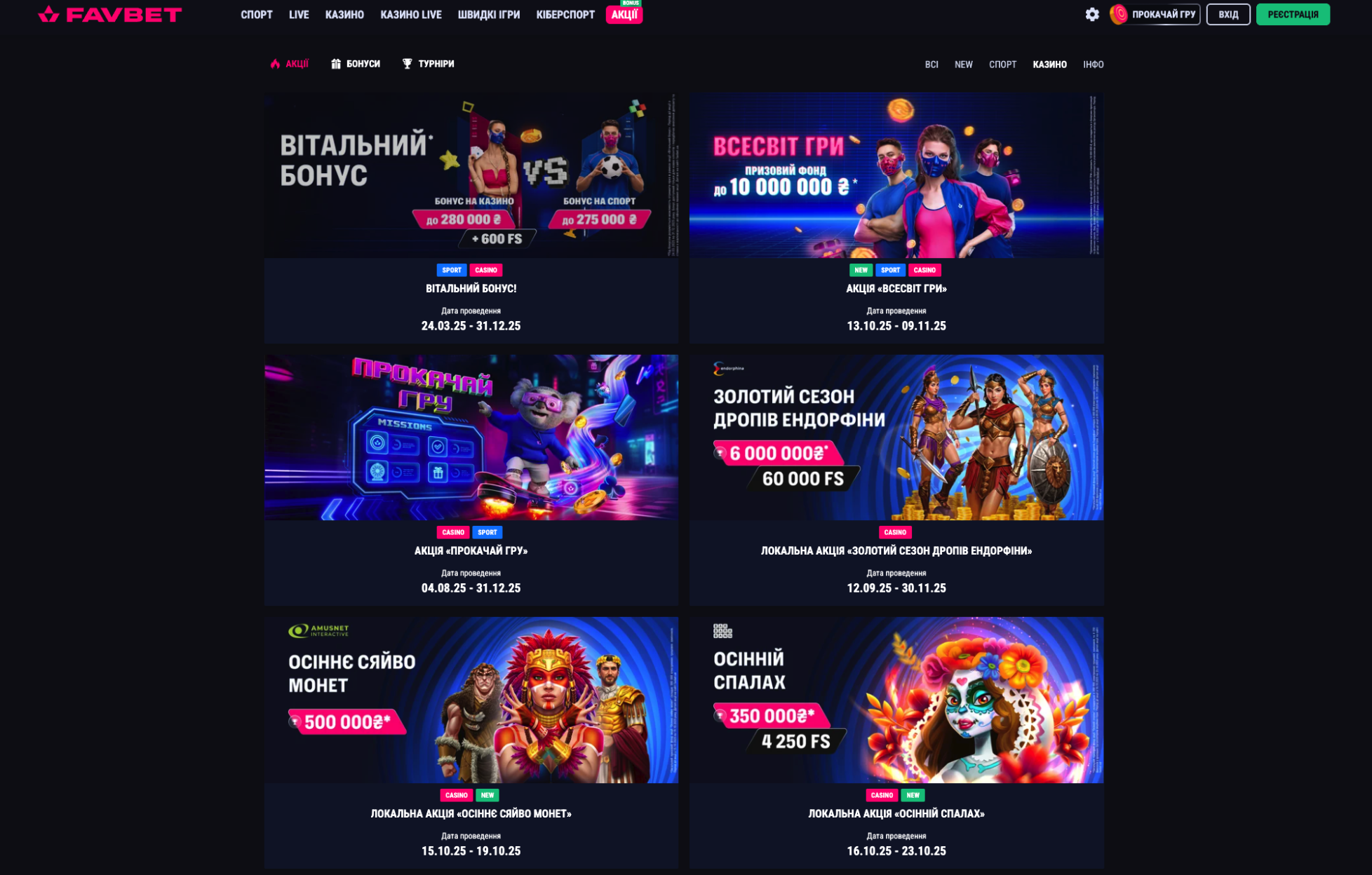 Бонуси та акції Favbet