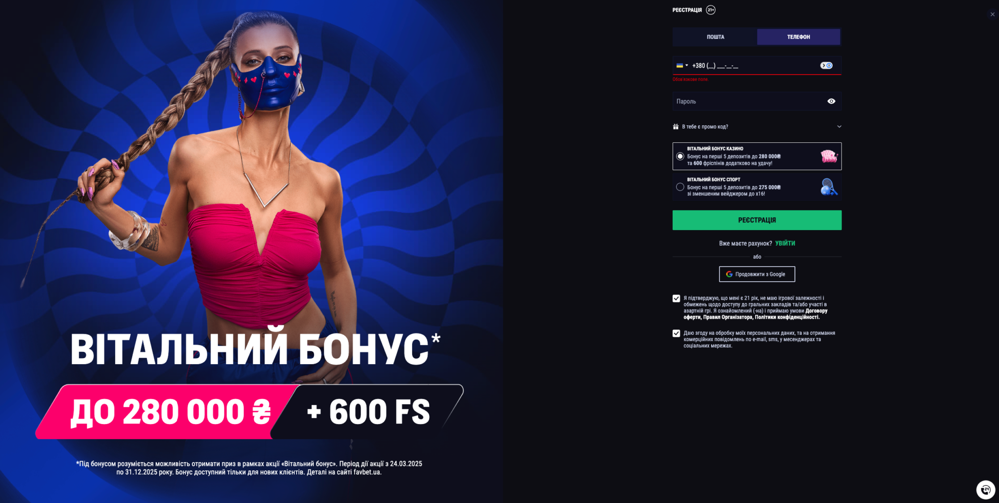 Реєстрація на Favbet
